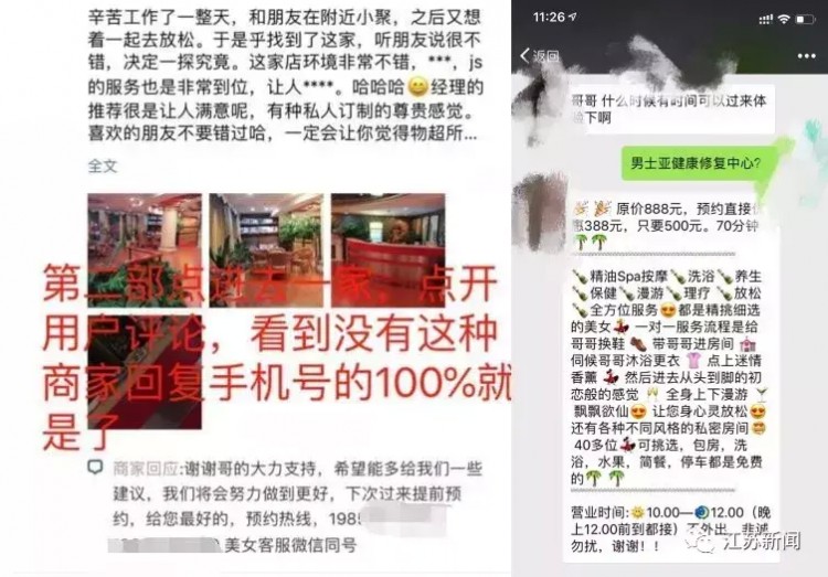 450全裸陪浴！商家在某APP评论区公布美女客服微信私聊推销特殊服务